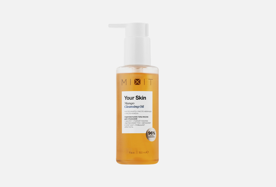 Гидрофильное гель-масло для умывания MIXIT Your Skin 150 мл гель масло гидрофильное для умывания для проблемной кожи compliment комплимент 150мл