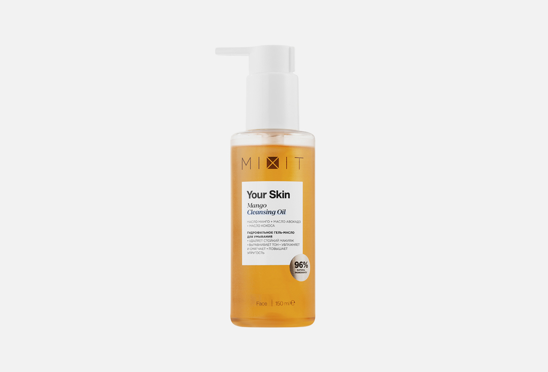 Гидрофильное гель-масло для умывания MIXIT Your Skin 150 мл compliment гидрофильное гель масло для умывания для зрелой кожи 150мл