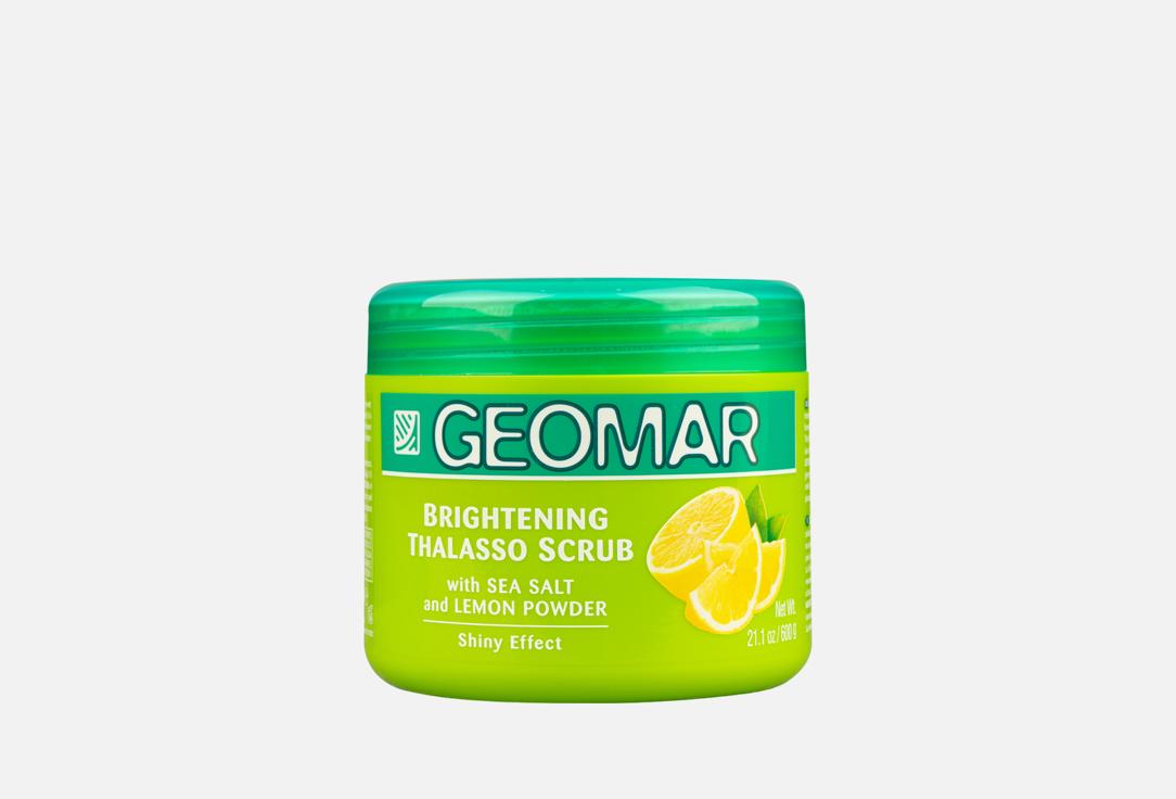 

Талассо-скраб ОСВЕТЛЯЮЩИЙ с гранулами ЛИМОНА GEOMAR, ILLUMINATING THALASSO SCRUB WITH LEMON POWDER 600 г
