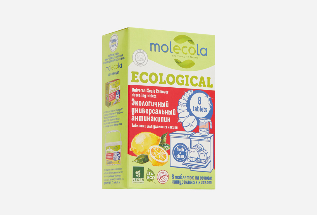 Экологичный универсальный антинакипин MOLECOLA Eco-friendly universal antinakipin 8 шт экологичный пятновыводитель molecola active oxygen 600 гр