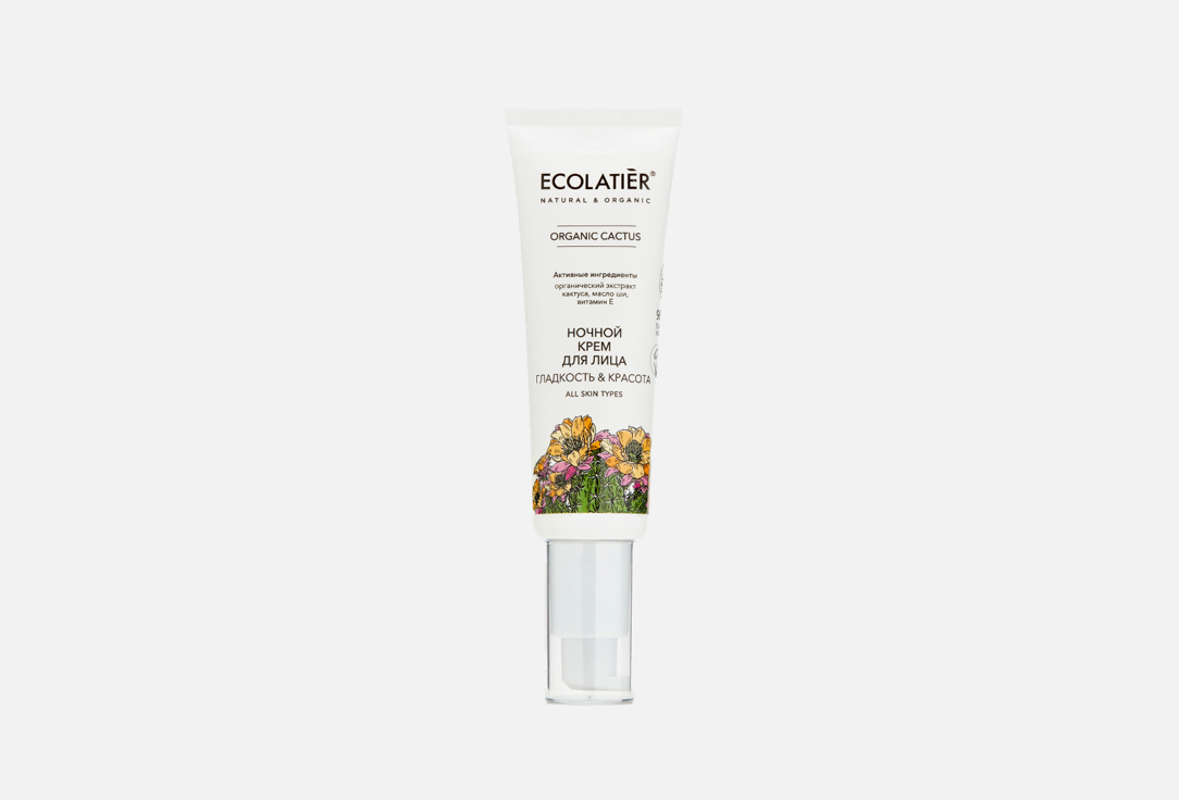 Ночной крем для лица: гладкость & красота ECOLATIER Organic CACTUS 50 мл ночной крем для лица ecolatier organic cactus 50 мл