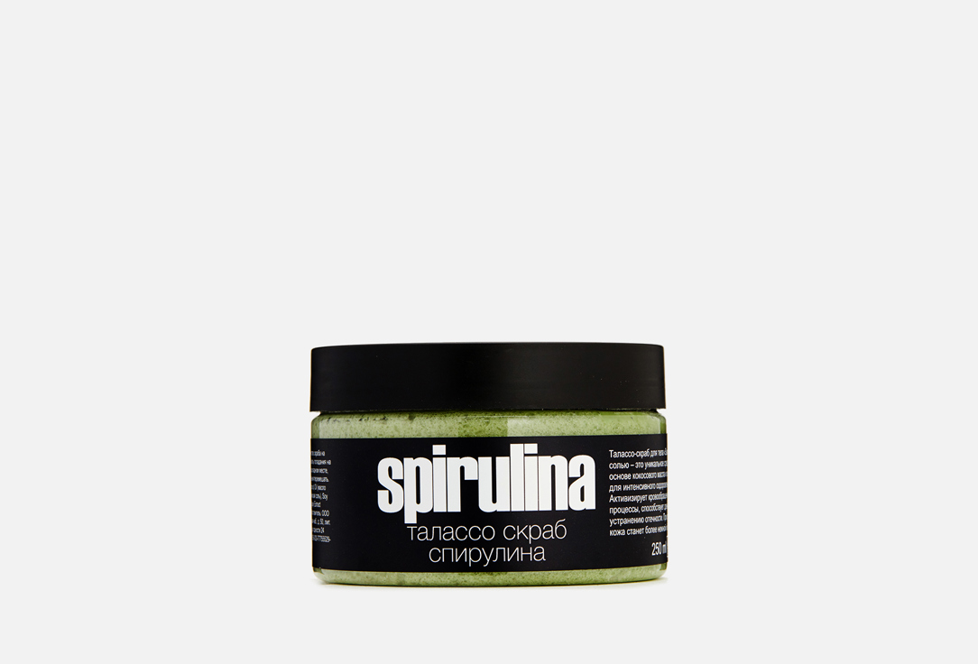 Талассо-скраб Spirulina (Спирулина), питание и антиоксидант Savonry Spirulina, nutrition and antioxidant 