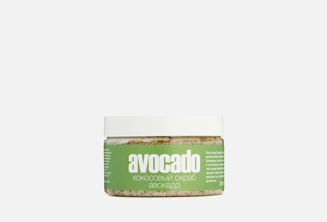 Кокосовый скраб  Savonry avocado moisturizing and nutrition 