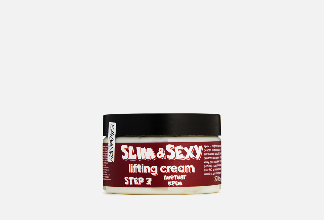 Лифтинг крем для тела Savonry Slim&Sexy  