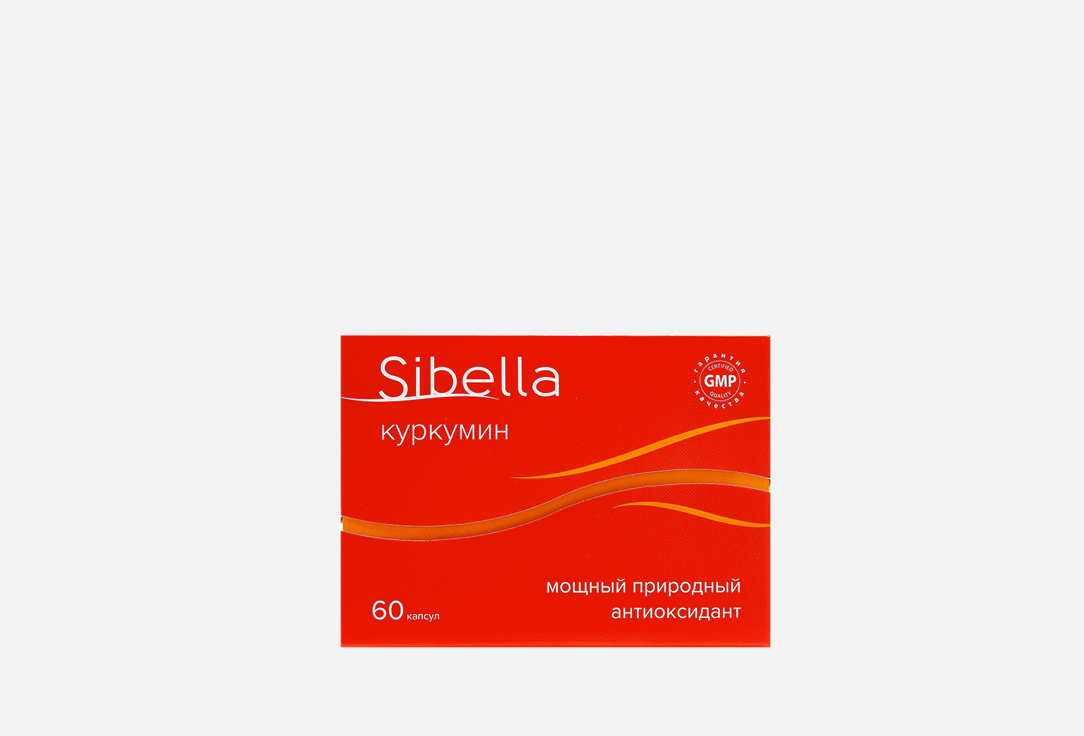 Биологически активная добавка SIBELLA Куркумин 60 шт биологически активная добавка sibella гиалуроновая кислота 150мг 30 шт