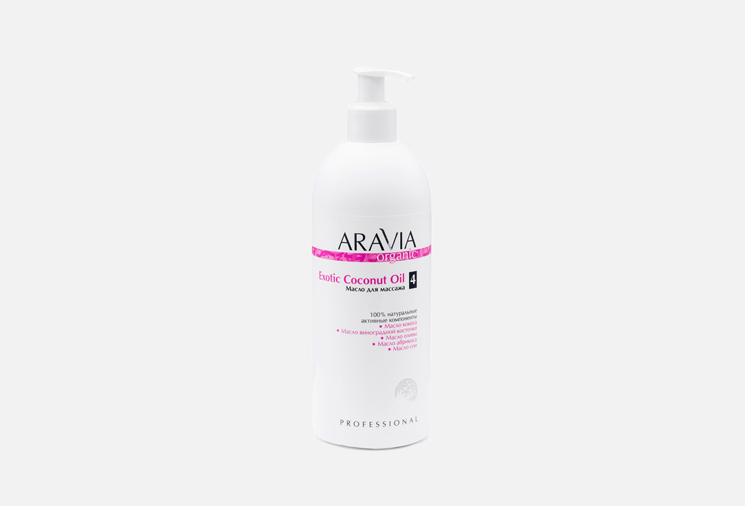 Масло для расслабляющего массажа ARAVIA ORGANIC Exotic Coconut Oil 500 мл масло для тела aravia organic масло для дренажного массажа natural