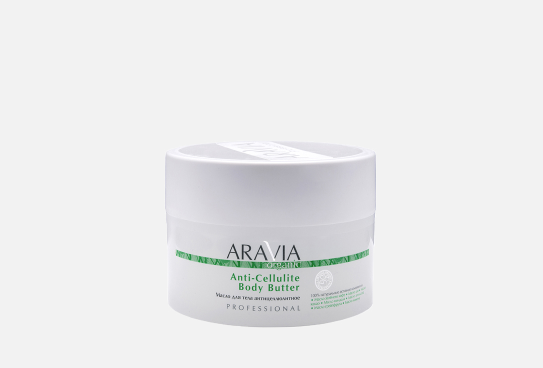 Масло для тела антицеллюлитное ARAVIA ORGANIC Anti-Cellulite Body Butter 150 мл цена и фото