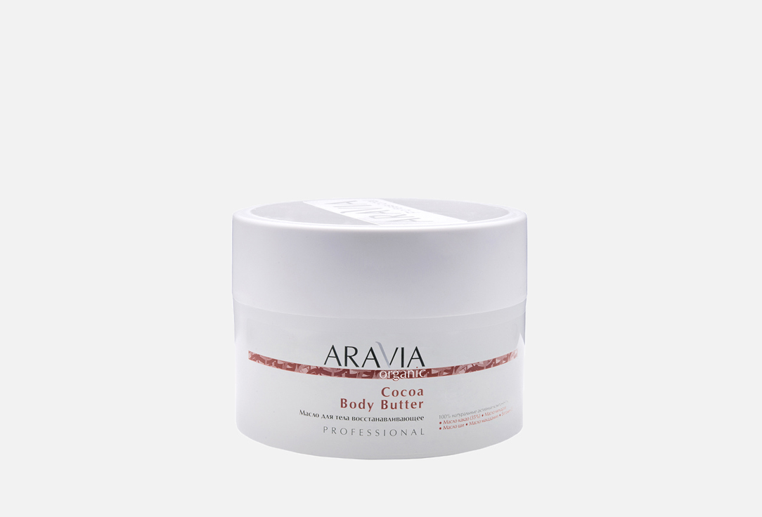 Масло для тела восстанавливающее ARAVIA ORGANIC Cocoa Body Butter 150 мл aravia professional organic