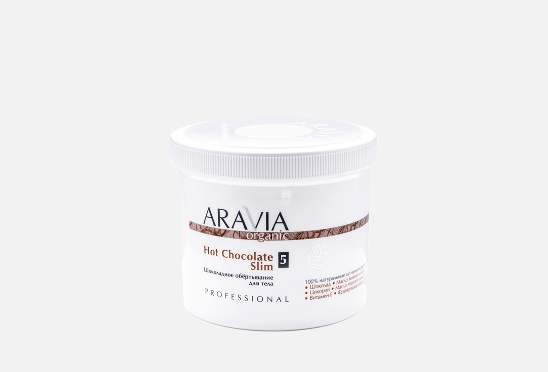 Шоколадное обёртывание для тела ARAVIA ORGANIC Hot Chocolate Slim 550 мл aravia professional organic
