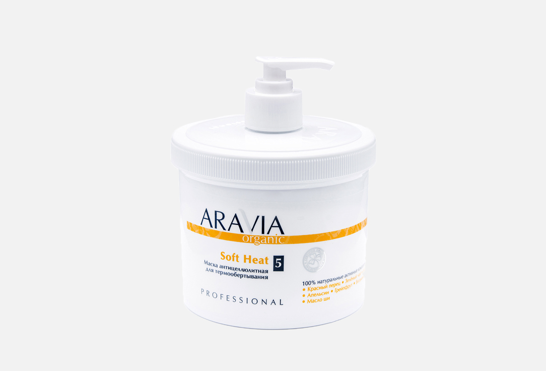 Маска антицеллюлитная для термо обертывания ARAVIA ORGANIC Soft Heat 550 мл aravia organic маска антицеллюлитная soft heat 550 мл
