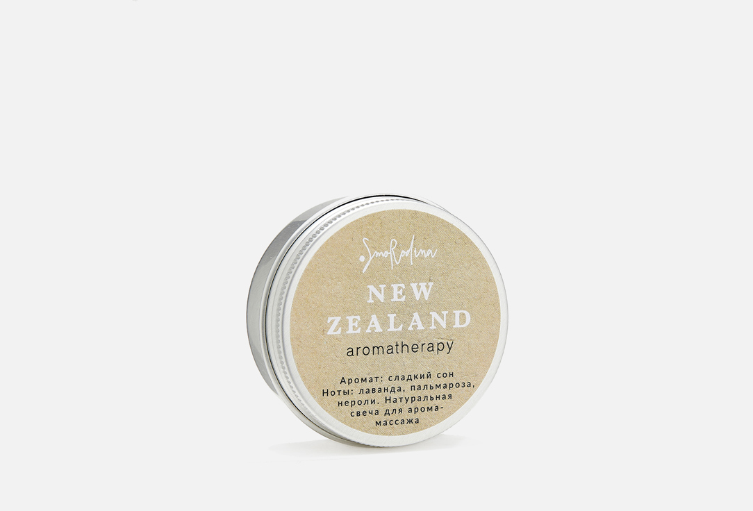 Натуральная свеча для аромамассажа SmoRodina New Zealand 