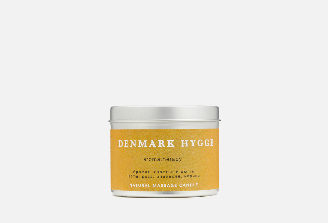 Натуральная свеча для аромамассажа SmoRodina Denmark hygge 