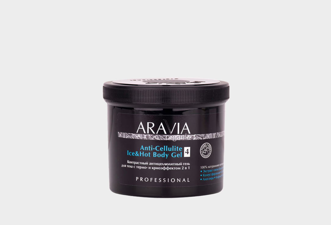 цена Контрастный антицеллюлитный гель для тела ARAVIA ORGANIC Anti-Cellulite Ice&Hot Body Gel 550 мл