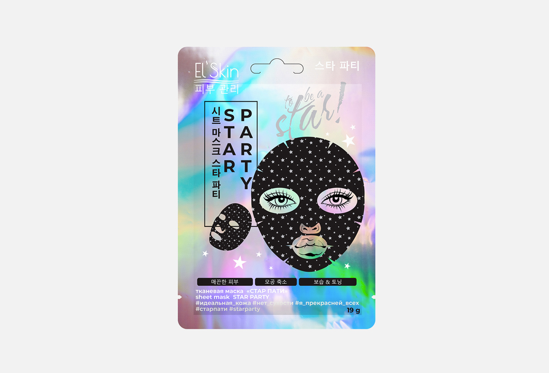 Звездная маска EL SKIN Sheet Mask STAR PARTY 1 шт цена и фото