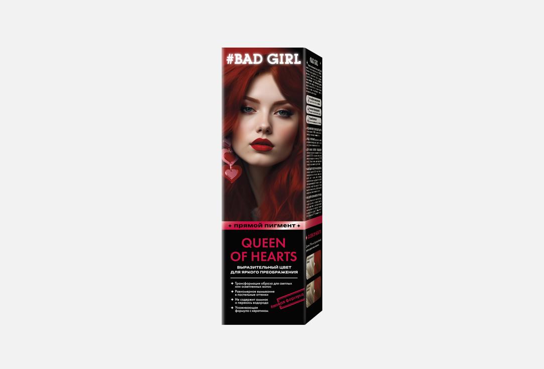 Изображение товара Оттеночный бальзам Bad Girl Queen of hearts