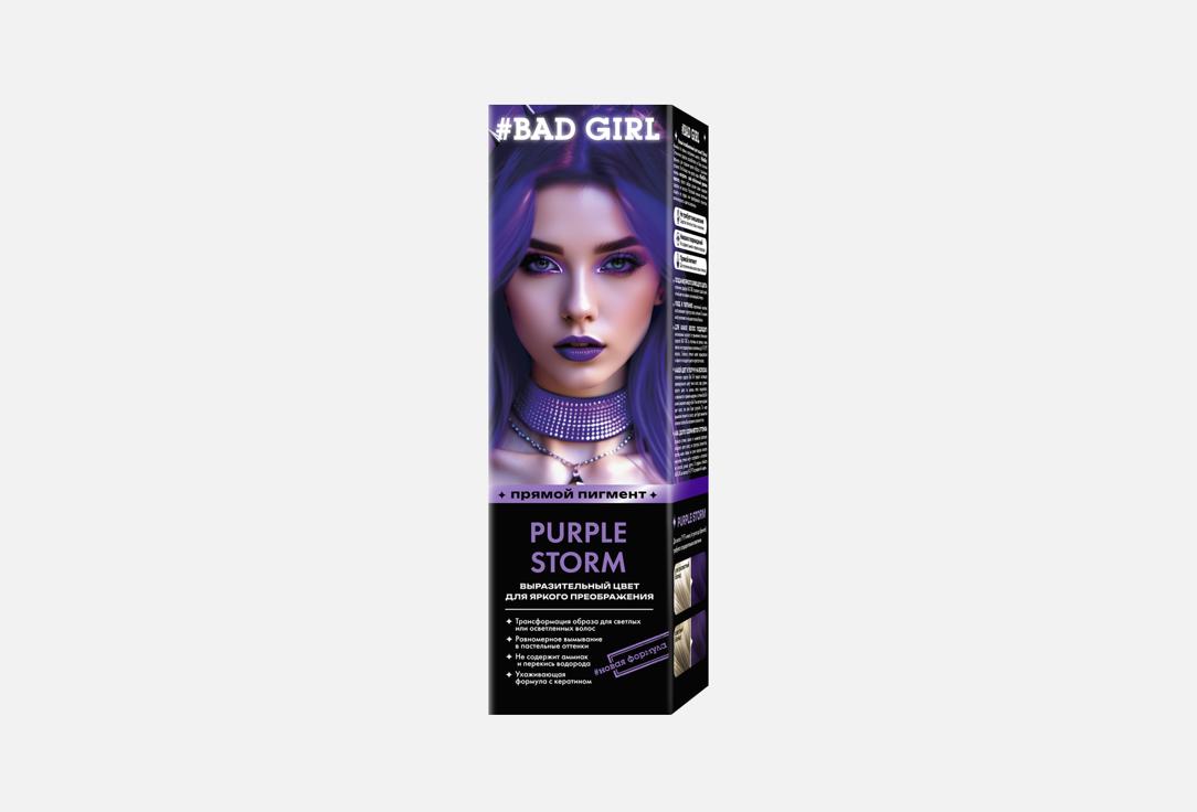 Изображение товара Оттеночный бальзам Bad Girl Purple Storm