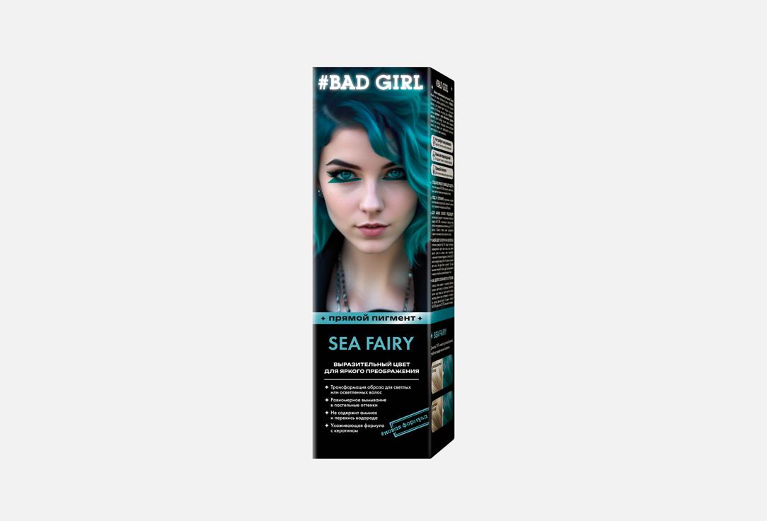 Изображение товара Оттеночный бальзам Bad Girl Sea Fairy
