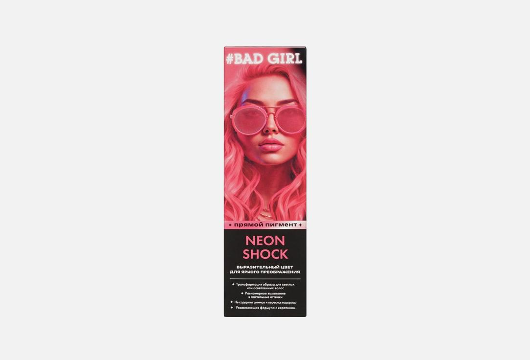 Изображение товара Оттеночный бальзам Bad Girl Neon Shock