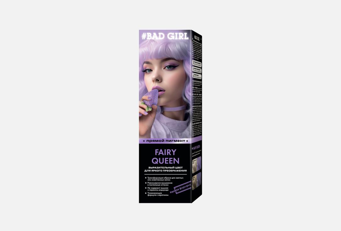 Изображение товара Оттеночный бальзам Bad Girl Fairy Queen