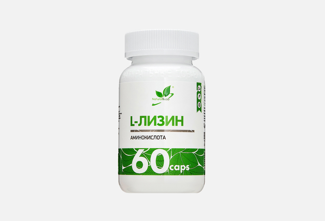

L-Лизин NATURALSUPP, 650 мг в капсулах 60 шт