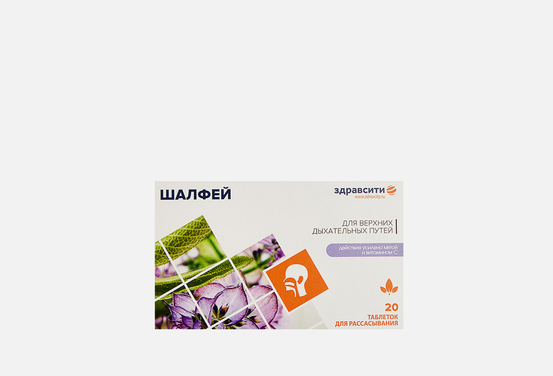 

Шалфей в таблетках ЗДРАВСИТИ, Для верхних дыхательных путей 20 шт