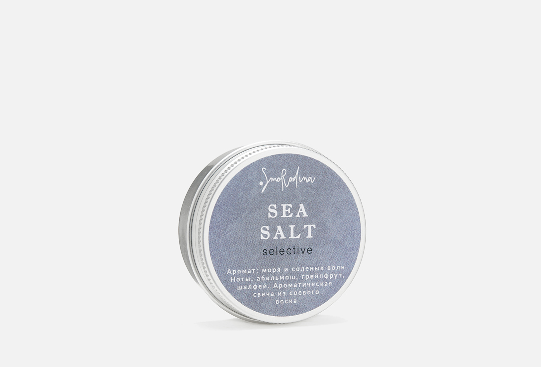 Ароматическая свеча из соевого воска SMORODINA Sea salt 50 мл ароматическое масло для тела smorodina sea salt 100 мл