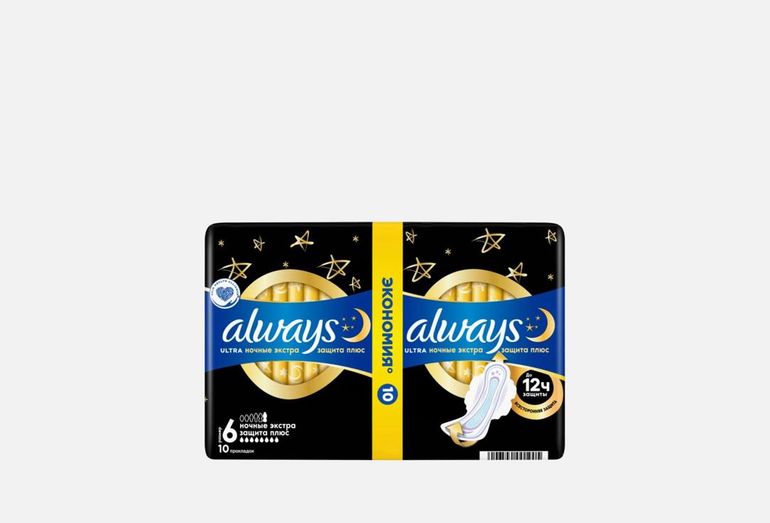 

прокладки ночные ALWAYS, ULTRA NIGHT PLUS DUO 10 шт