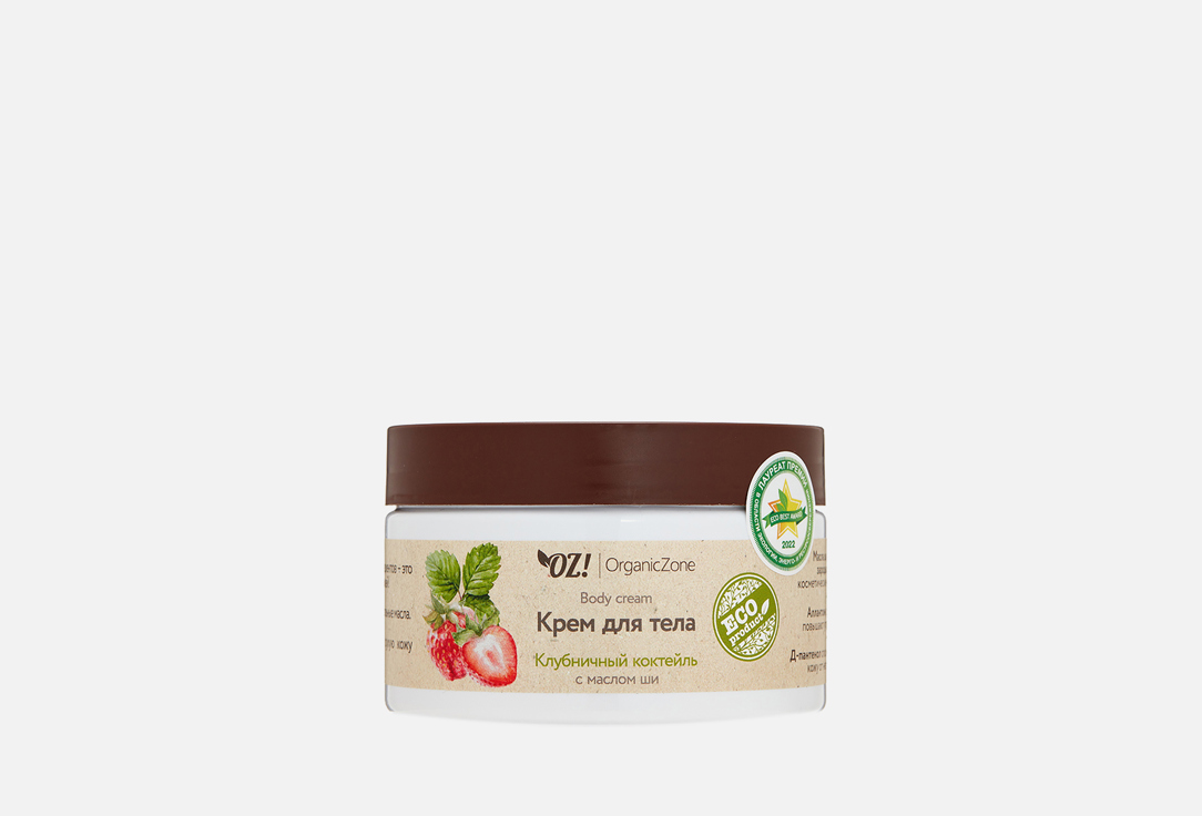 

Крем для тела OZ! ORGANICZONE, Клубничный коктейль, Fraise smoothie 250 мл