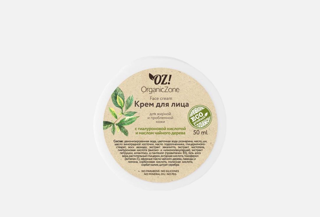 

Крем для лица OZ! ORGANICZONE, Hyaluronic acid and tea tree oil 50 мл