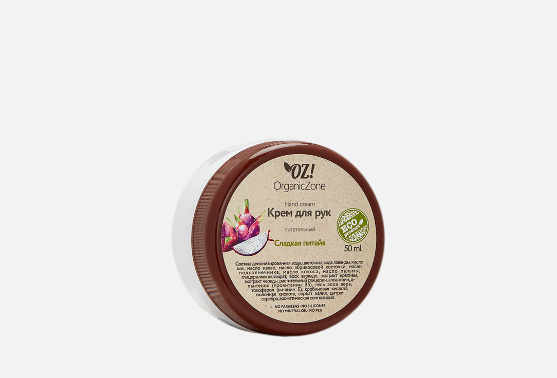 Крем для рук  OZ! OrganicZone  Hand Cream Sweet Pitaya 