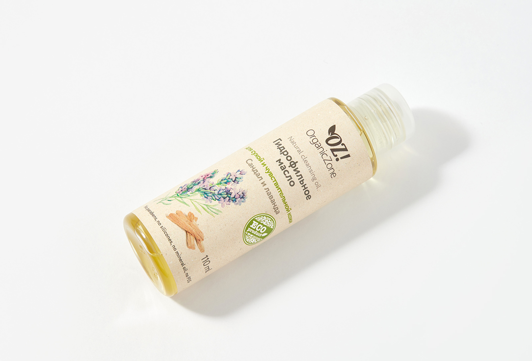 Гидрофильное масло для сухой и чувствительной кожи "Сандал и Лаванда" OZ! OrganicZone  Sandalwood and Lavender 