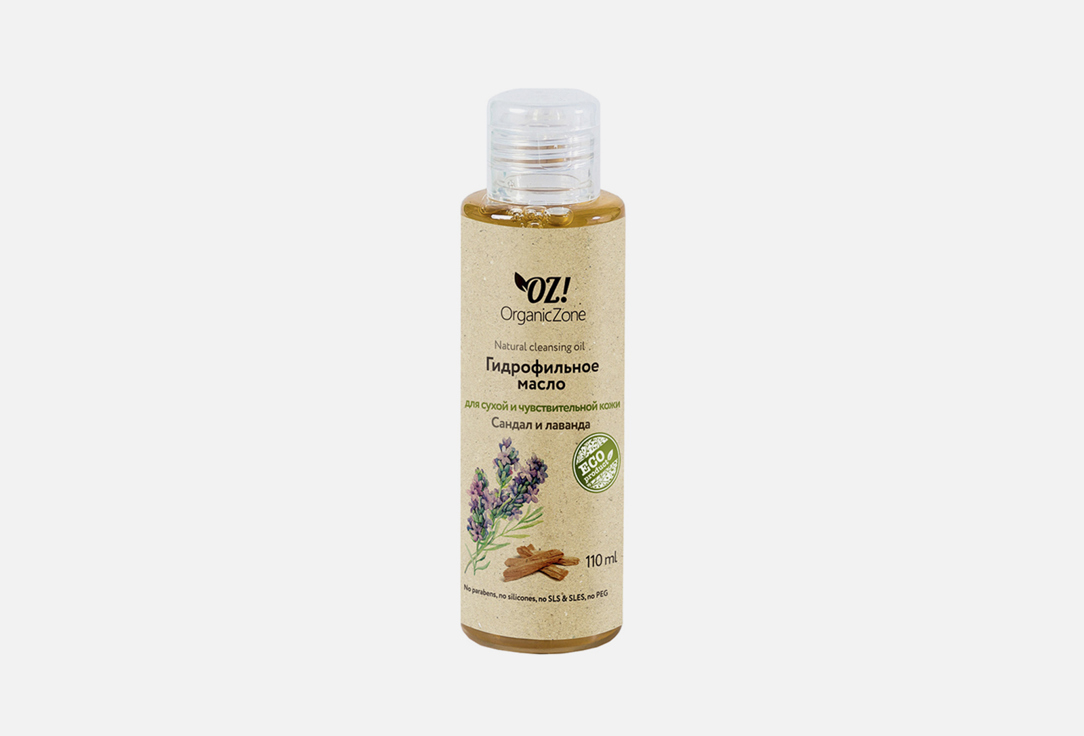 Гидрофильное масло для сухой и чувствительной кожи "Сандал и Лаванда" OZ! OrganicZone  Sandalwood and Lavender 