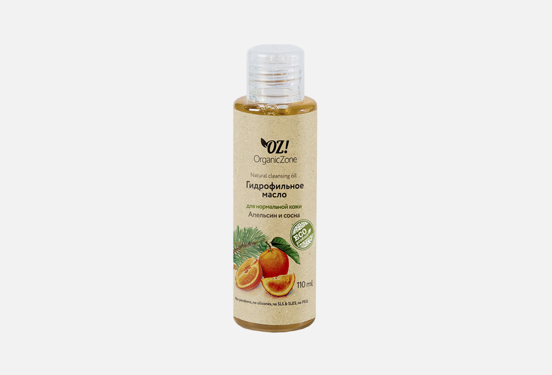 Гидрофильное масло для нормальной кожи "Апельсин и сосна" OZ! OrganicZone  Orange and pine 
