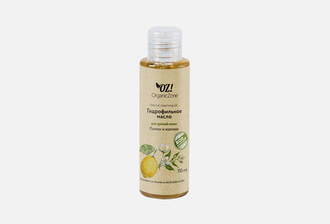 Гидрофильное масло для зрелой кожи Лимон и жасмин OZ! ORGANICZONE Lemon and jasmine 110 мл