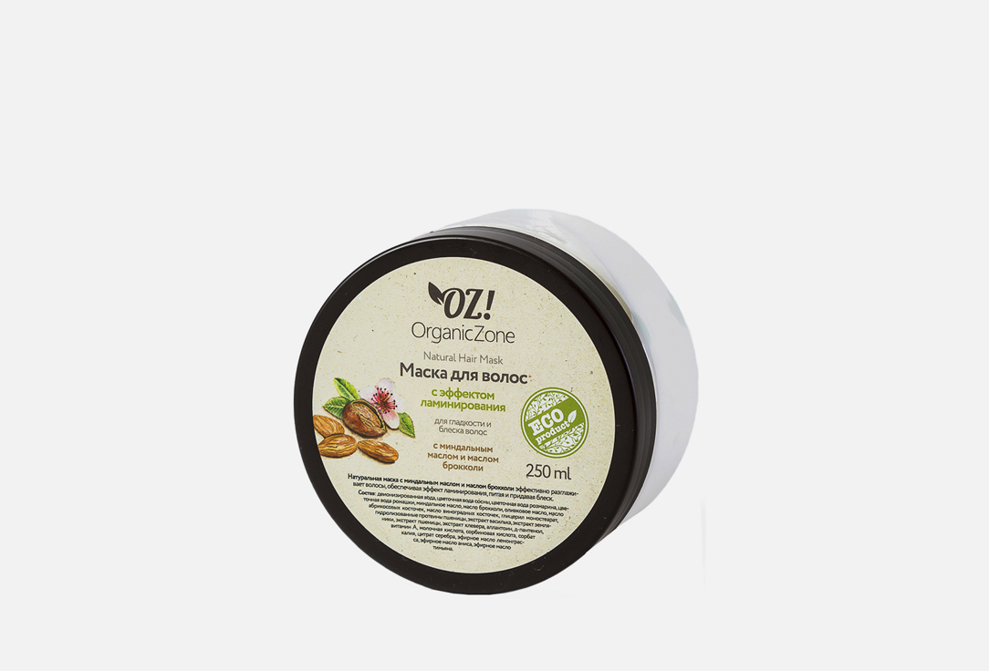 Маска для блеска и гладкости волос "С эффектом ламинирования" OZ! OrganicZone  With laminating effect 