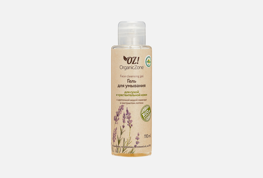 Гель для умывания  OZ! OrganicZone  for Dry Skin 