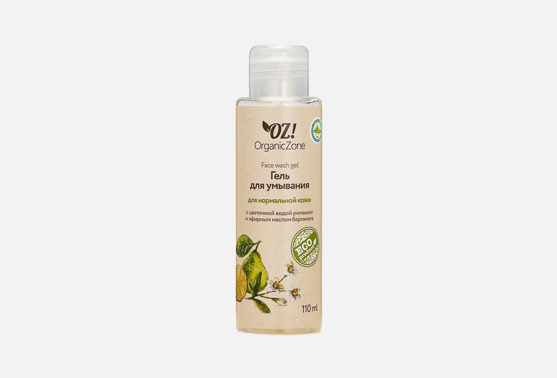 Гель для умывания OZ! ORGANICZONE For normal skin 110 мл