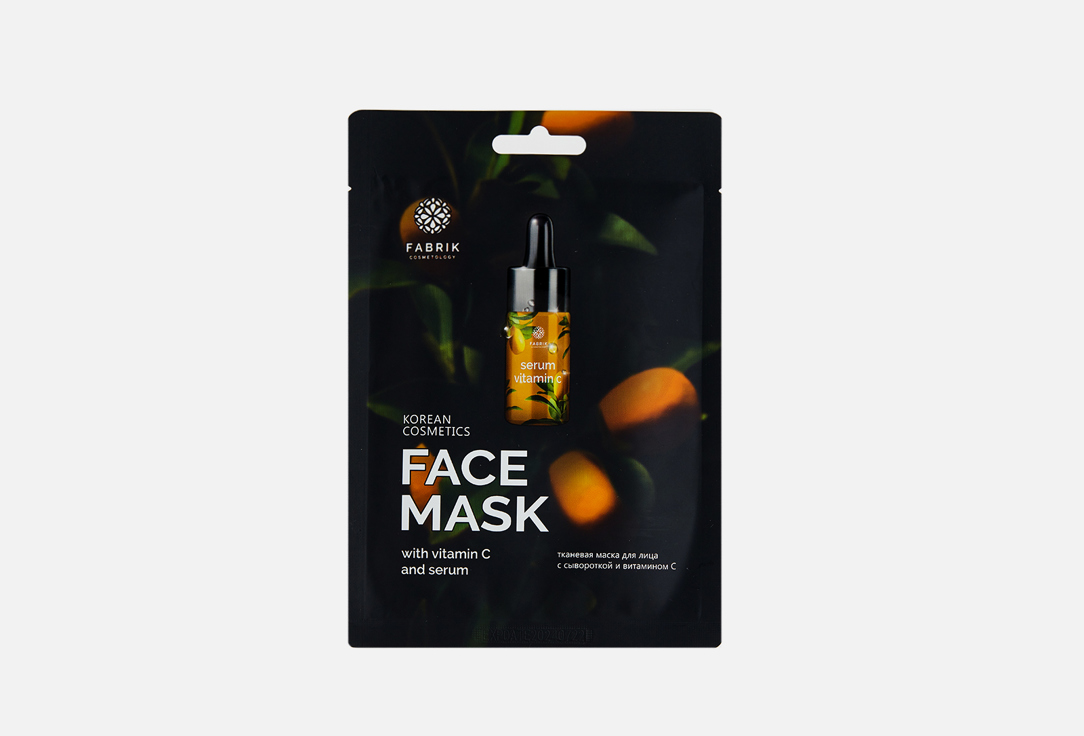 Тканевая маска с сывороткой и витамином С FABRIK COSMETOLOGY FACE MASK 1 шт тканевая маска с сывороткой и экстрактом плодов черники fabrik cosmetology face mask 1 шт