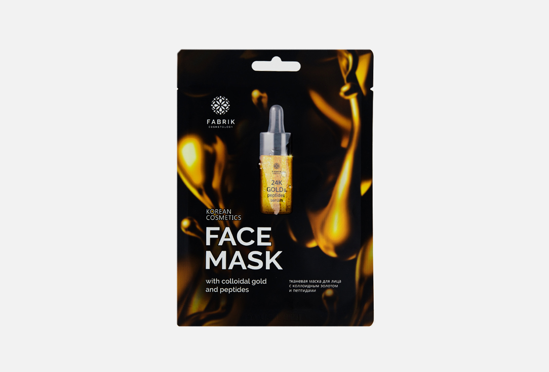 Тканевая маска с коллоидным золотом и пептидами FABRIK COSMETOLOGY FACE MASK 1 шт тканевая маска с сывороткой и экстрактом плодов черники fabrik cosmetology face mask 1 шт