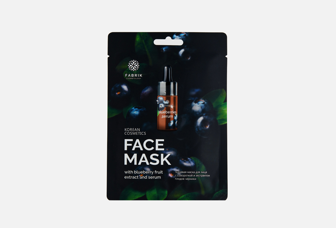 цена Тканевая маска с сывороткой и экстрактом плодов черники FABRIK COSMETOLOGY FACE MASK 1 шт