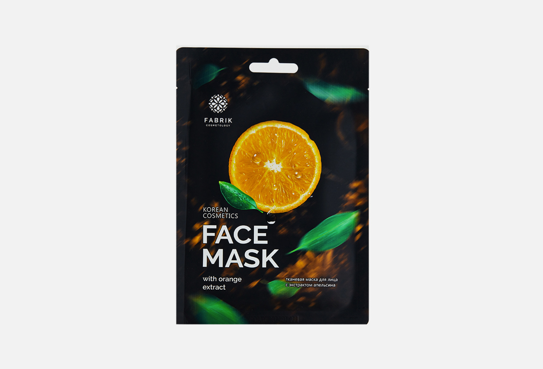 Тканевая маска с экстрактом апельсина FABRIK COSMETOLOGY Face mask 1 шт fabrik cosmetology маска с экстрактом улитки 50 г