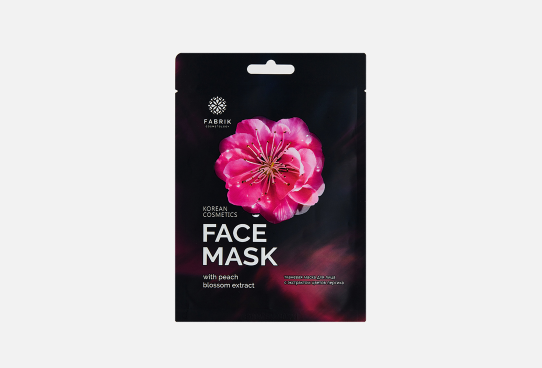 Тканевая маска с экстрактом цветков персика FABRIK COSMETOLOGY Face mask 1 шт fabrik cosmetology увлажняющая тканевая маска собачка 25 г