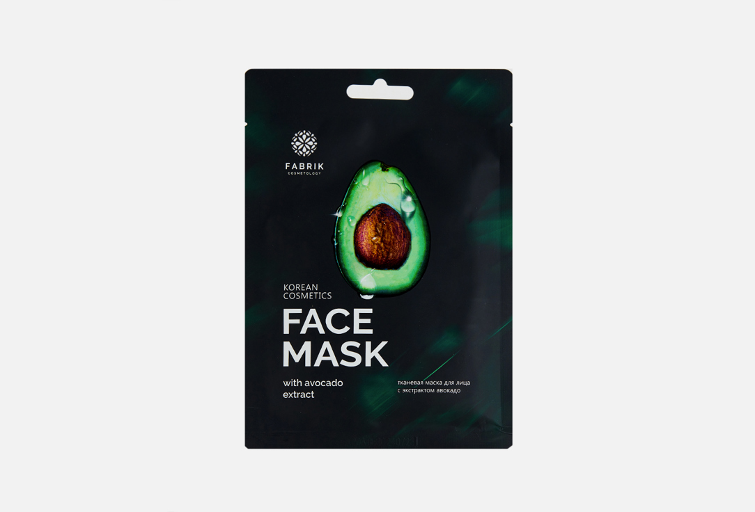 Тканевая маска с экстрактом авокадо FABRIK COSMETOLOGY Face mask 1 шт тканевая маска для лица fabrik v7 витаминная с экстрактом розы 40 г