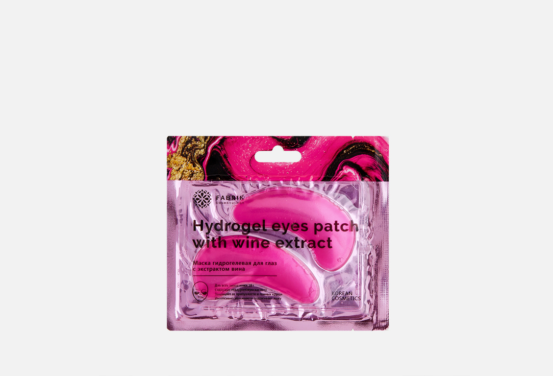 

Маска гидрогелевая для глаз с экстрактом вина FABRIK COSMETOLOGY, Hydrogel eyes patch with wine extract 1 шт