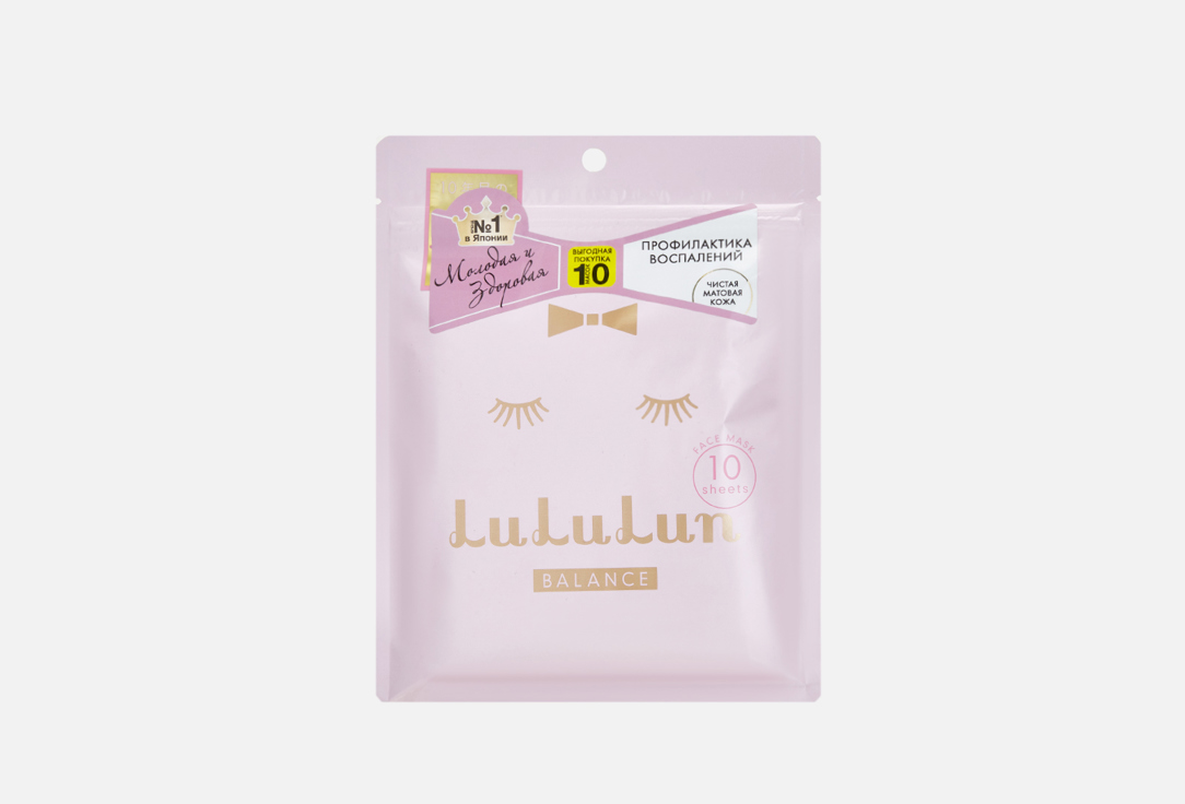 Набор из 10 масок для лица увлажнение и баланс кожи LuLuLun FACE MASK BALANCE PINK 