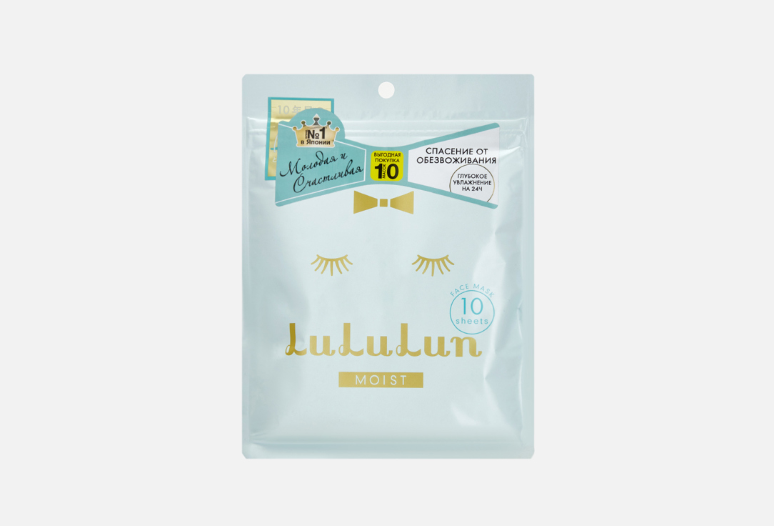 Набор из 10 масок для лица глубокое увлажнение обезвоженной кожи LuLuLun FACE MASK MOIST BLUE 