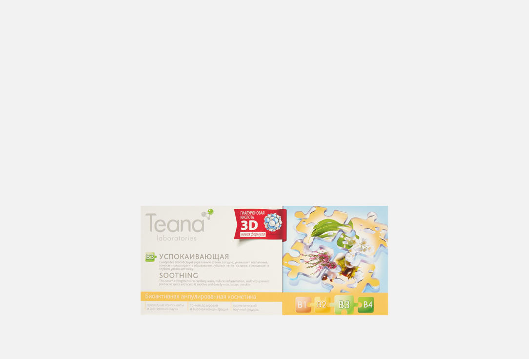 Сыворотка для лица TEANA SOOTHING 10 шт
