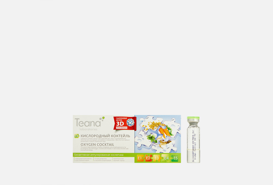 Ампульная сыворотка для лица TEANA Oxygen coctail 10 шт цена и фото