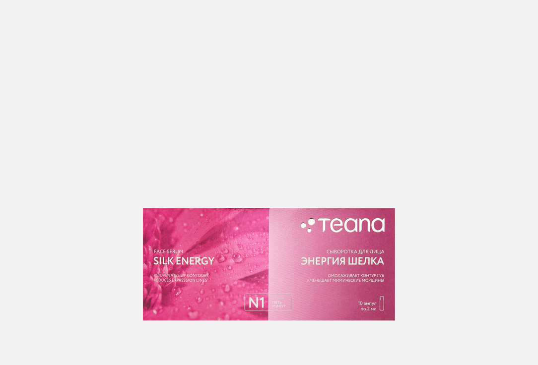 Сывороткадля лица TEANA SILK ENERGY 10 шт