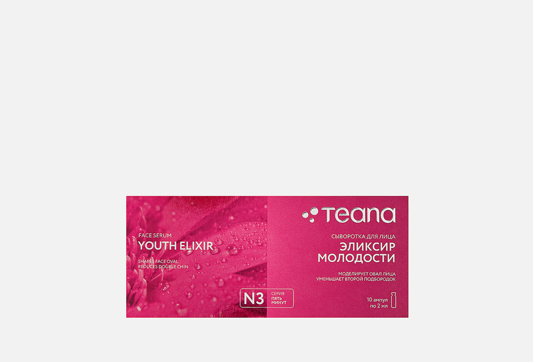 Ампульная сыворотка-скульптор для моделирования овала лица TEANA Youth Elixir 10 шт сыворотка для y зоны фактор молодости teana skin expert 30 мл